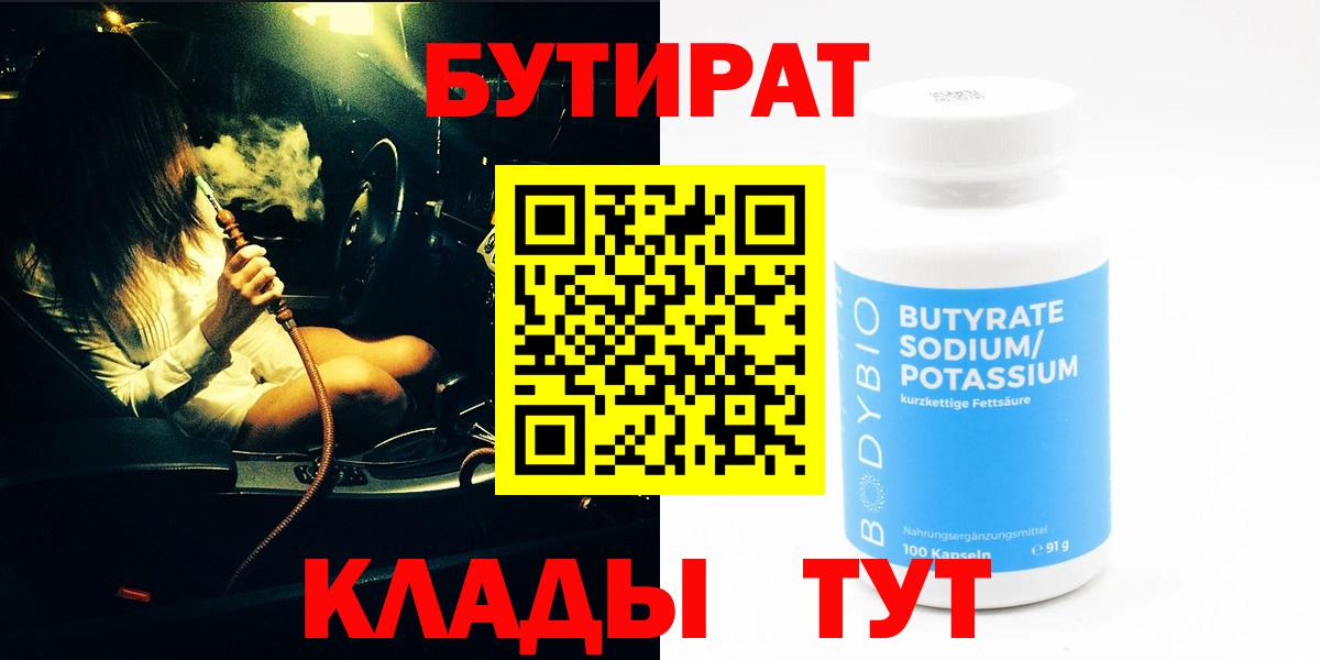 Самара  БУТИРАТ 99%  Бутират  Вход с VPN 