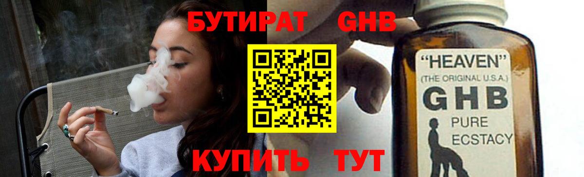 БУТИРАТ вода Самара
