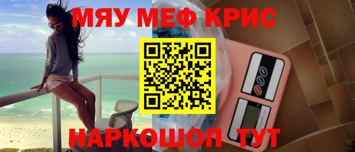 МЕФ кристаллы Самара
