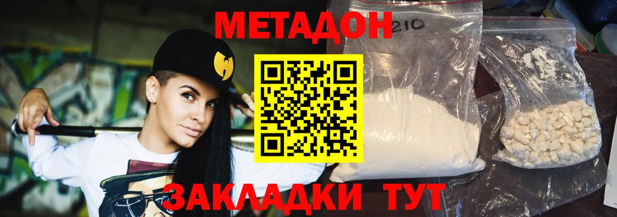 Метадон methadone Самара