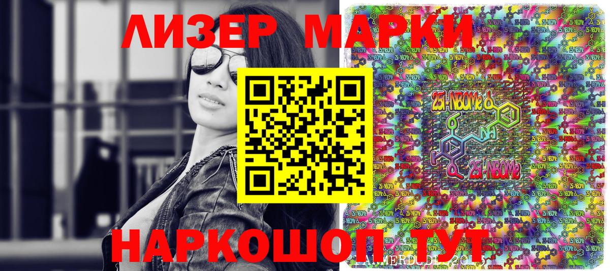 Наркотические марки 1,8мг Самара